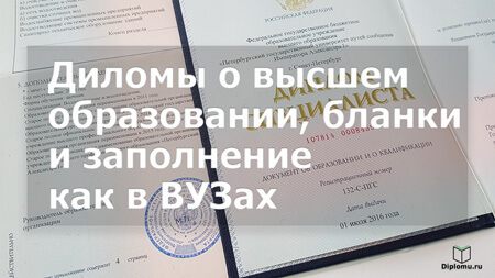 дипломы о высшем образовании