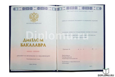 диплом бакалавра гознак 2014-2023